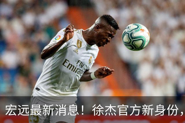 宏远最新消息！徐杰官方新身份，小陈总或紧急召回徐昕，朱总新职务回归！