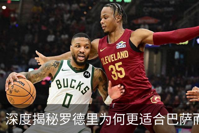 深度揭秘罗德里为何更适合巴萨而非皇马