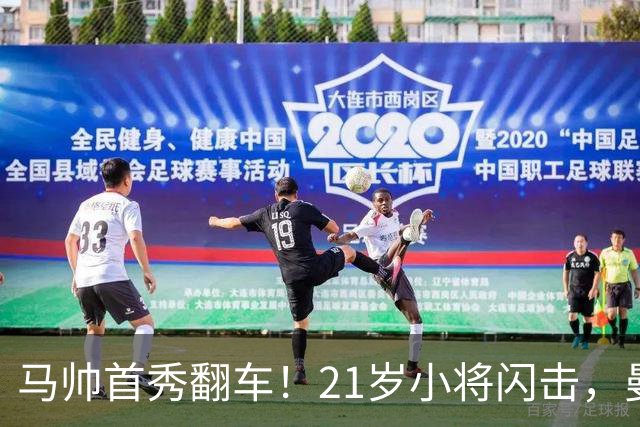 马帅首秀翻车！21岁小将闪击，曼城连续3点球不中，2-4不敌国米